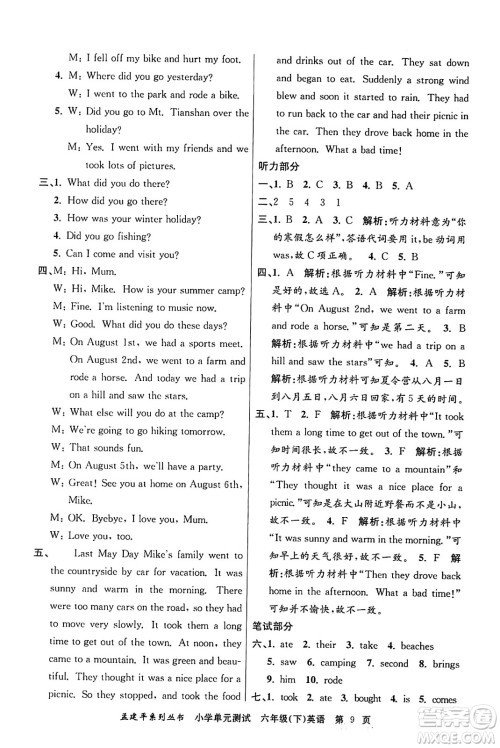 浙江工商大学出版社2024年春孟建平小学单元测试六年级英语下册人教PEP版答案 浙江工商大学出版社2024年春孟建平小学单元测试六年级英语下册人教PEP版答案