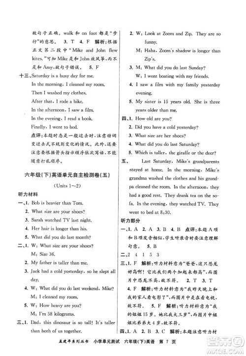 浙江工商大学出版社2024年春孟建平小学单元测试六年级英语下册人教PEP版答案