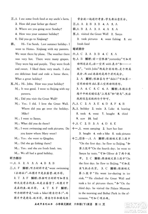 浙江工商大学出版社2024年春孟建平小学单元测试六年级英语下册人教PEP版答案 浙江工商大学出版社2024年春孟建平小学单元测试六年级英语下册人教PEP版答案