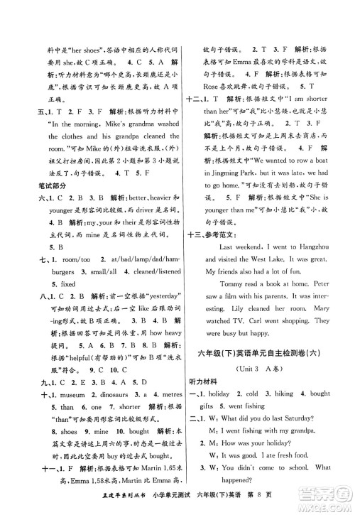 浙江工商大学出版社2024年春孟建平小学单元测试六年级英语下册人教PEP版答案