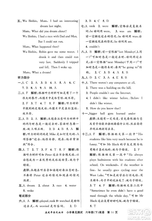 浙江工商大学出版社2024年春孟建平小学单元测试六年级英语下册人教PEP版答案 浙江工商大学出版社2024年春孟建平小学单元测试六年级英语下册人教PEP版答案