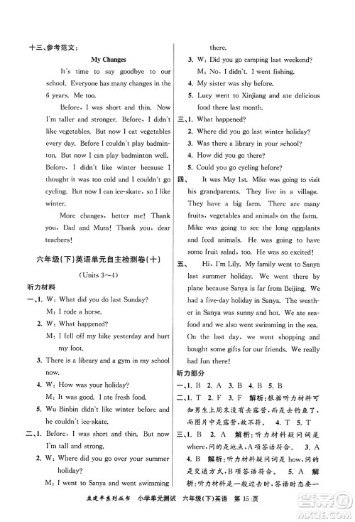 浙江工商大学出版社2024年春孟建平小学单元测试六年级英语下册人教PEP版答案 浙江工商大学出版社2024年春孟建平小学单元测试六年级英语下册人教PEP版答案