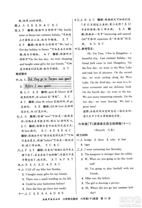 浙江工商大学出版社2024年春孟建平小学单元测试六年级英语下册人教PEP版答案