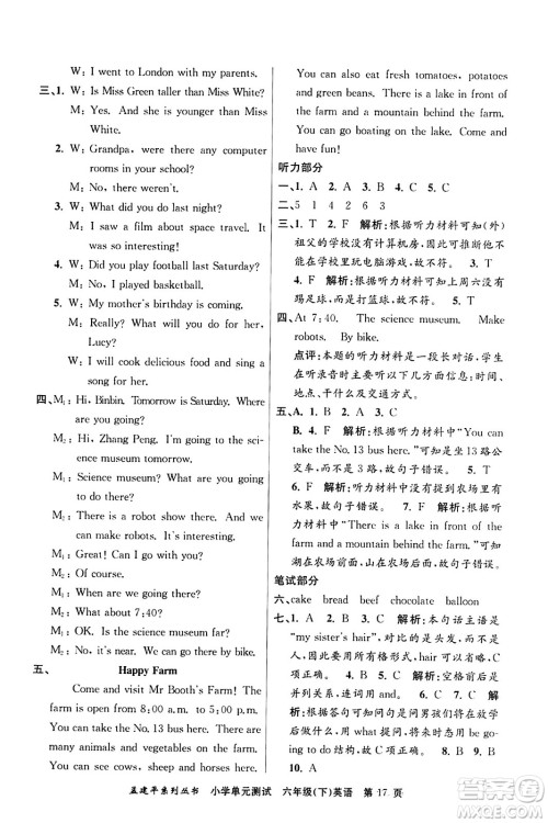 浙江工商大学出版社2024年春孟建平小学单元测试六年级英语下册人教PEP版答案