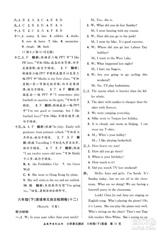 浙江工商大学出版社2024年春孟建平小学单元测试六年级英语下册人教PEP版答案 浙江工商大学出版社2024年春孟建平小学单元测试六年级英语下册人教PEP版答案