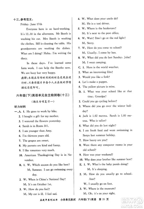 浙江工商大学出版社2024年春孟建平小学单元测试六年级英语下册人教PEP版答案 浙江工商大学出版社2024年春孟建平小学单元测试六年级英语下册人教PEP版答案