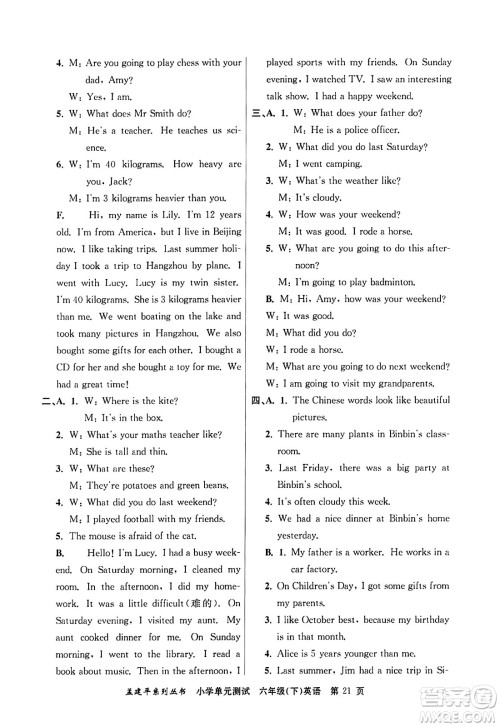 浙江工商大学出版社2024年春孟建平小学单元测试六年级英语下册人教PEP版答案 浙江工商大学出版社2024年春孟建平小学单元测试六年级英语下册人教PEP版答案