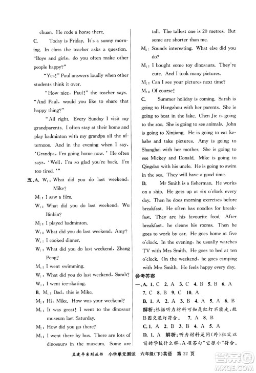 浙江工商大学出版社2024年春孟建平小学单元测试六年级英语下册人教PEP版答案 浙江工商大学出版社2024年春孟建平小学单元测试六年级英语下册人教PEP版答案