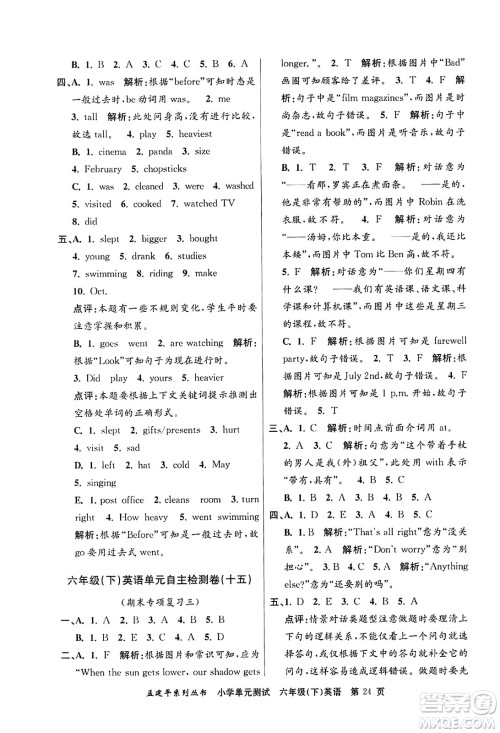 浙江工商大学出版社2024年春孟建平小学单元测试六年级英语下册人教PEP版答案