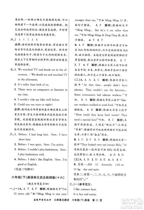 浙江工商大学出版社2024年春孟建平小学单元测试六年级英语下册人教PEP版答案