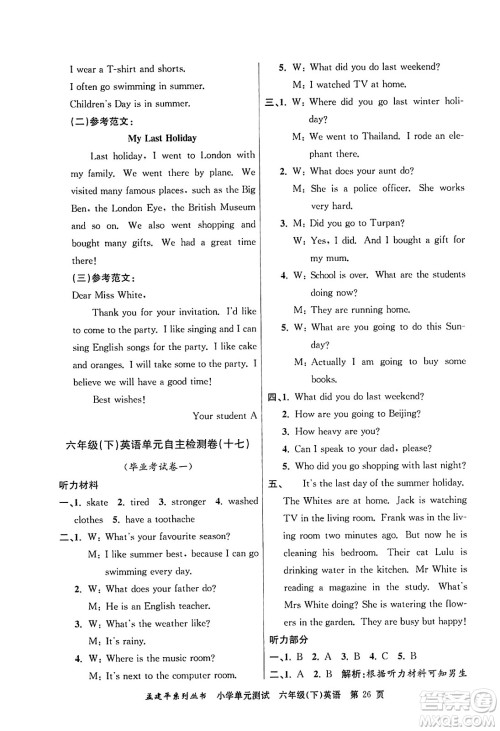 浙江工商大学出版社2024年春孟建平小学单元测试六年级英语下册人教PEP版答案 浙江工商大学出版社2024年春孟建平小学单元测试六年级英语下册人教PEP版答案