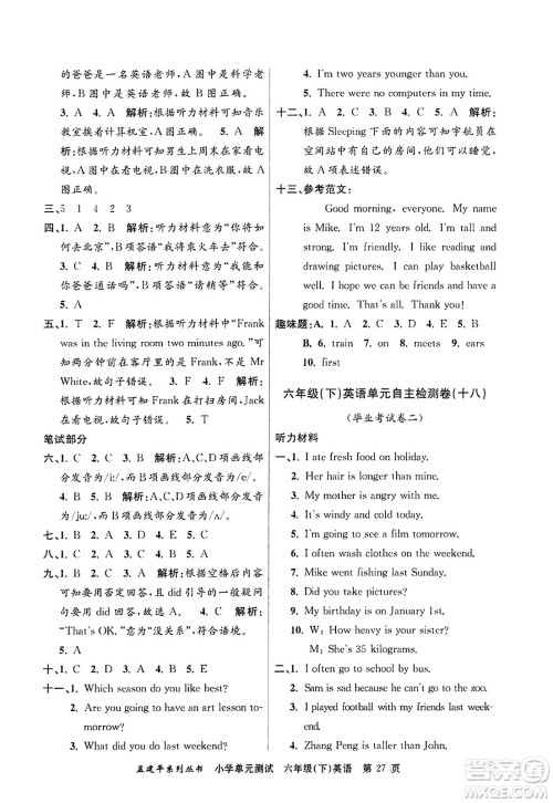 浙江工商大学出版社2024年春孟建平小学单元测试六年级英语下册人教PEP版答案