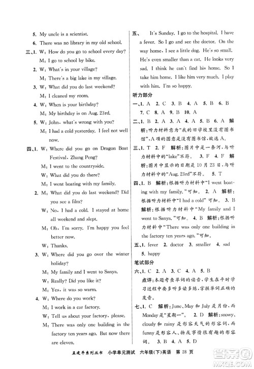 浙江工商大学出版社2024年春孟建平小学单元测试六年级英语下册人教PEP版答案