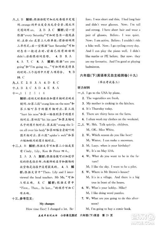 浙江工商大学出版社2024年春孟建平小学单元测试六年级英语下册人教PEP版答案 浙江工商大学出版社2024年春孟建平小学单元测试六年级英语下册人教PEP版答案