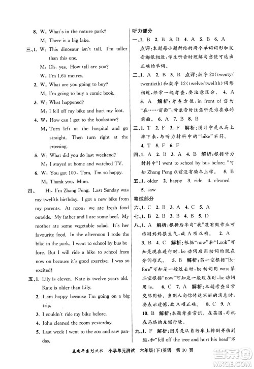 浙江工商大学出版社2024年春孟建平小学单元测试六年级英语下册人教PEP版答案