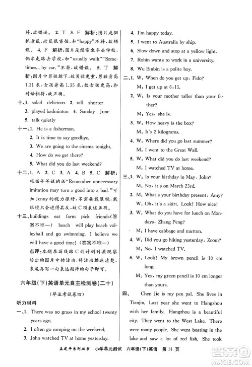 浙江工商大学出版社2024年春孟建平小学单元测试六年级英语下册人教PEP版答案 浙江工商大学出版社2024年春孟建平小学单元测试六年级英语下册人教PEP版答案