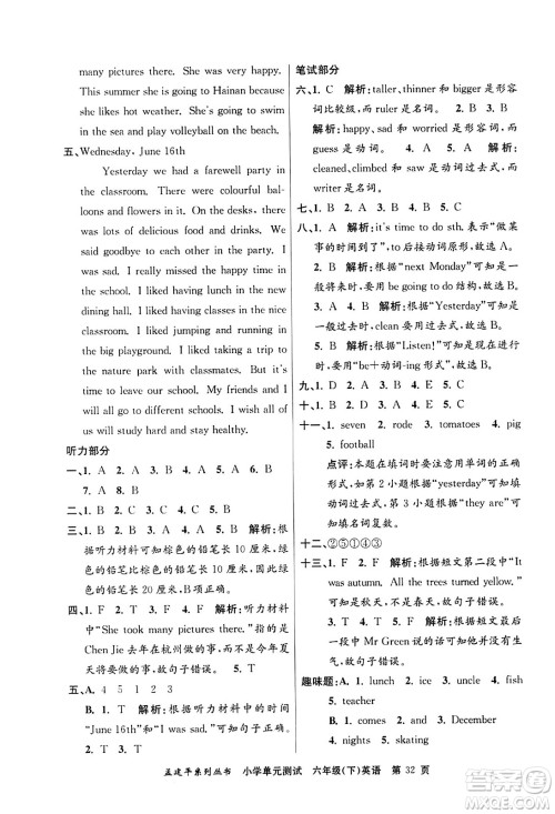 浙江工商大学出版社2024年春孟建平小学单元测试六年级英语下册人教PEP版答案