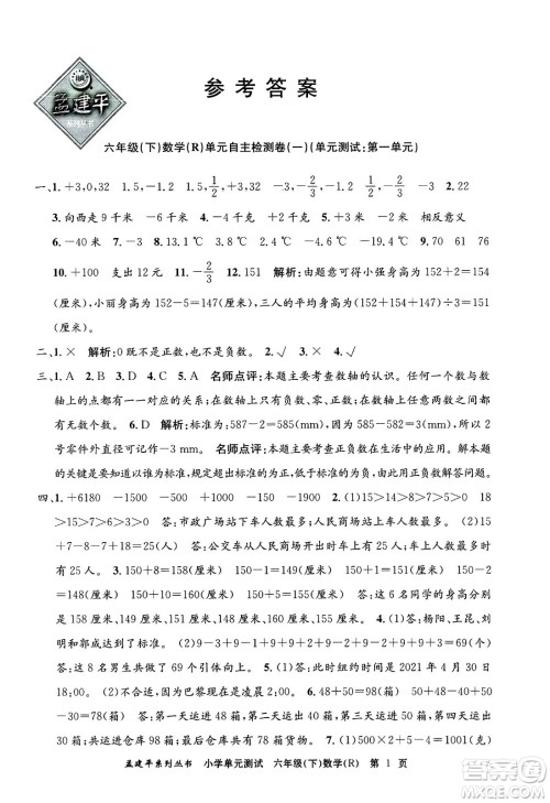 浙江工商大学出版社2024年春孟建平小学单元测试六年级数学下册人教版答案 浙江工商大学出版社2024年春孟建平小学单元测试六年级数学下册人教版答案