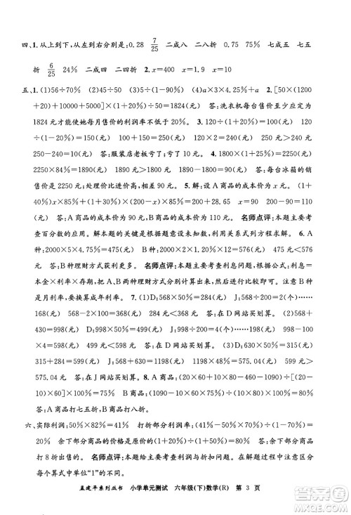 浙江工商大学出版社2024年春孟建平小学单元测试六年级数学下册人教版答案 浙江工商大学出版社2024年春孟建平小学单元测试六年级数学下册人教版答案