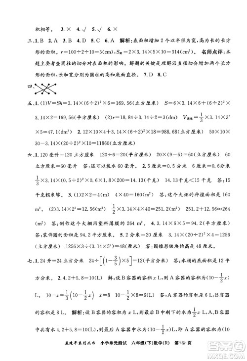 浙江工商大学出版社2024年春孟建平小学单元测试六年级数学下册人教版答案 浙江工商大学出版社2024年春孟建平小学单元测试六年级数学下册人教版答案