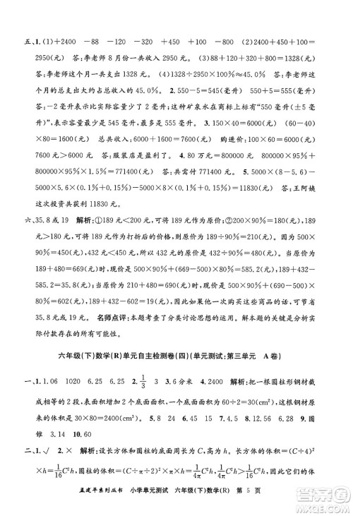 浙江工商大学出版社2024年春孟建平小学单元测试六年级数学下册人教版答案 浙江工商大学出版社2024年春孟建平小学单元测试六年级数学下册人教版答案