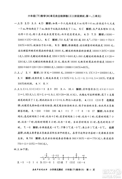 浙江工商大学出版社2024年春孟建平小学单元测试六年级数学下册人教版答案 浙江工商大学出版社2024年春孟建平小学单元测试六年级数学下册人教版答案