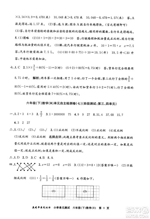 浙江工商大学出版社2024年春孟建平小学单元测试六年级数学下册人教版答案 浙江工商大学出版社2024年春孟建平小学单元测试六年级数学下册人教版答案