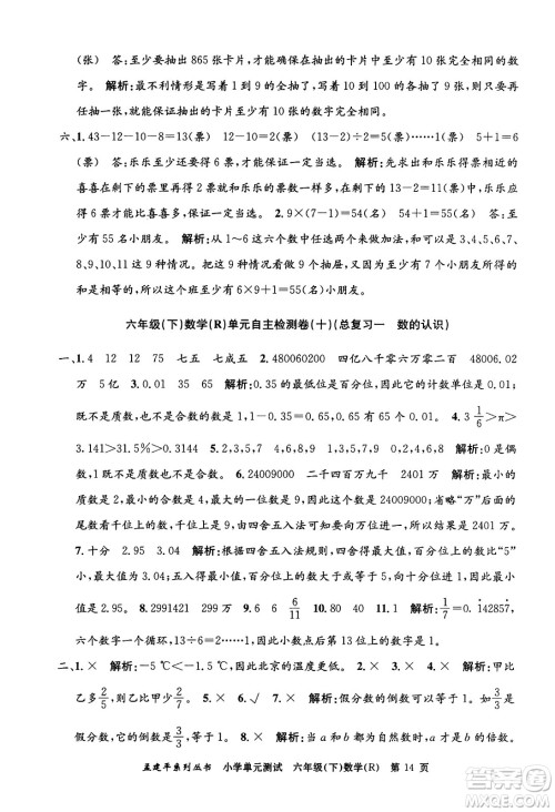 浙江工商大学出版社2024年春孟建平小学单元测试六年级数学下册人教版答案 浙江工商大学出版社2024年春孟建平小学单元测试六年级数学下册人教版答案