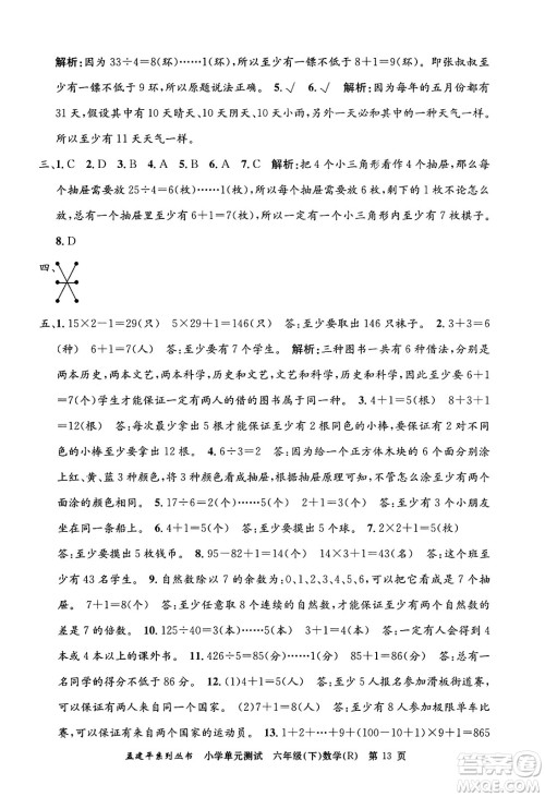 浙江工商大学出版社2024年春孟建平小学单元测试六年级数学下册人教版答案 浙江工商大学出版社2024年春孟建平小学单元测试六年级数学下册人教版答案