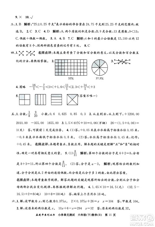 浙江工商大学出版社2024年春孟建平小学单元测试六年级数学下册人教版答案 浙江工商大学出版社2024年春孟建平小学单元测试六年级数学下册人教版答案