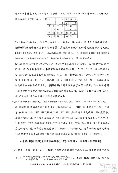 浙江工商大学出版社2024年春孟建平小学单元测试六年级数学下册人教版答案 浙江工商大学出版社2024年春孟建平小学单元测试六年级数学下册人教版答案