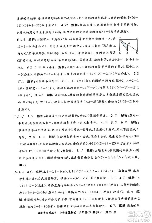 浙江工商大学出版社2024年春孟建平小学单元测试六年级数学下册人教版答案