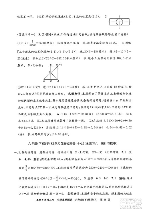 浙江工商大学出版社2024年春孟建平小学单元测试六年级数学下册人教版答案