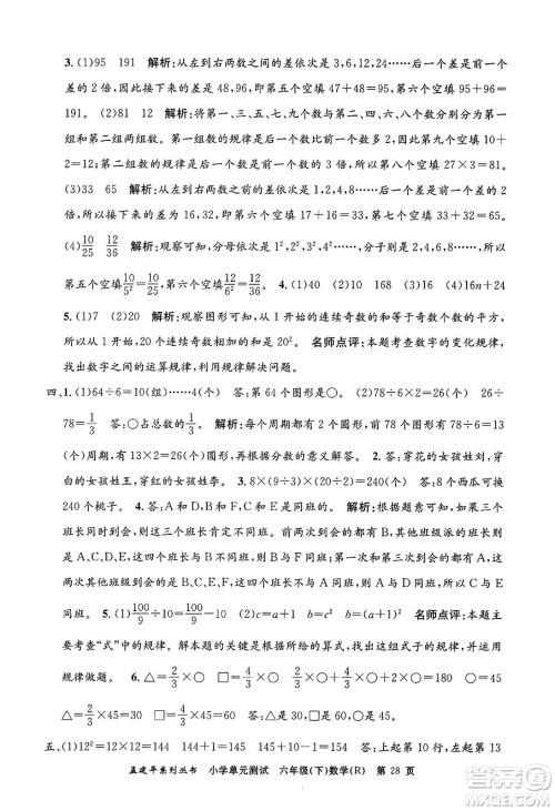 浙江工商大学出版社2024年春孟建平小学单元测试六年级数学下册人教版答案 浙江工商大学出版社2024年春孟建平小学单元测试六年级数学下册人教版答案