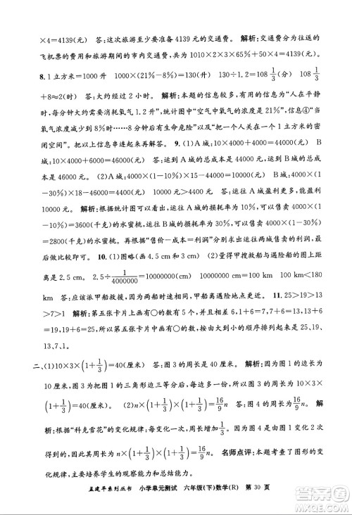 浙江工商大学出版社2024年春孟建平小学单元测试六年级数学下册人教版答案 浙江工商大学出版社2024年春孟建平小学单元测试六年级数学下册人教版答案
