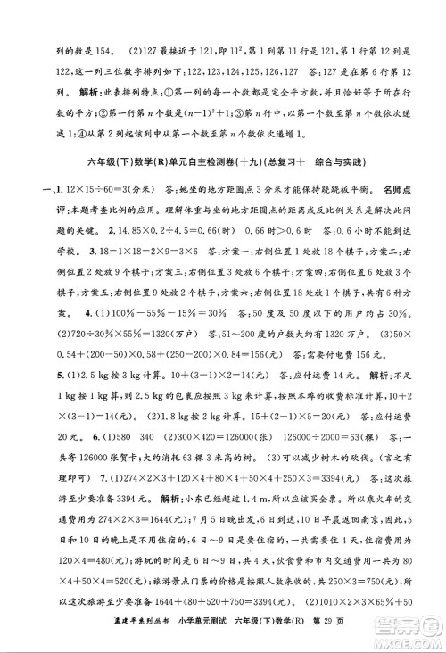 浙江工商大学出版社2024年春孟建平小学单元测试六年级数学下册人教版答案 浙江工商大学出版社2024年春孟建平小学单元测试六年级数学下册人教版答案