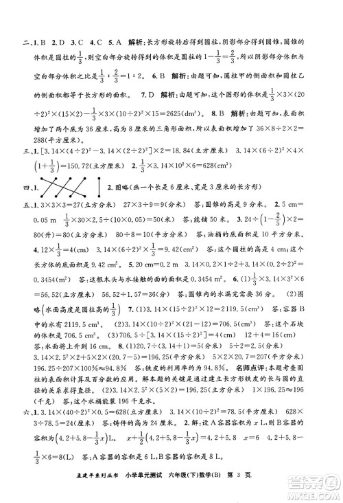 浙江工商大学出版社2024年春孟建平小学单元测试六年级数学下册北师大版答案
