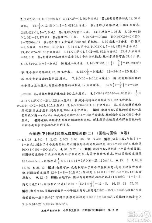 浙江工商大学出版社2024年春孟建平小学单元测试六年级数学下册北师大版答案