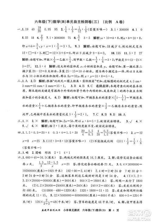 浙江工商大学出版社2024年春孟建平小学单元测试六年级数学下册北师大版答案