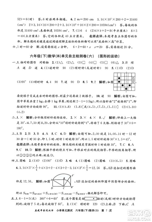 浙江工商大学出版社2024年春孟建平小学单元测试六年级数学下册北师大版答案 浙江工商大学出版社2024年春孟建平小学单元测试六年级数学下册北师大版答案