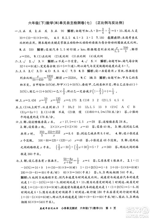 浙江工商大学出版社2024年春孟建平小学单元测试六年级数学下册北师大版答案 浙江工商大学出版社2024年春孟建平小学单元测试六年级数学下册北师大版答案