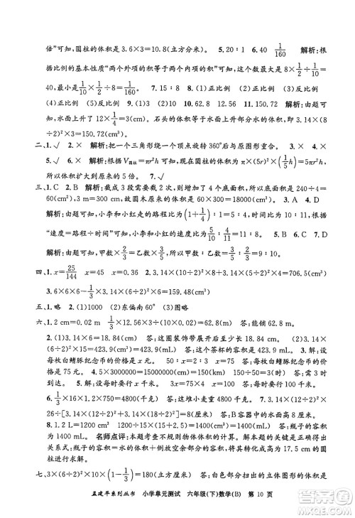 浙江工商大学出版社2024年春孟建平小学单元测试六年级数学下册北师大版答案 浙江工商大学出版社2024年春孟建平小学单元测试六年级数学下册北师大版答案