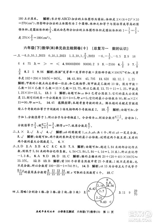 浙江工商大学出版社2024年春孟建平小学单元测试六年级数学下册北师大版答案 浙江工商大学出版社2024年春孟建平小学单元测试六年级数学下册北师大版答案