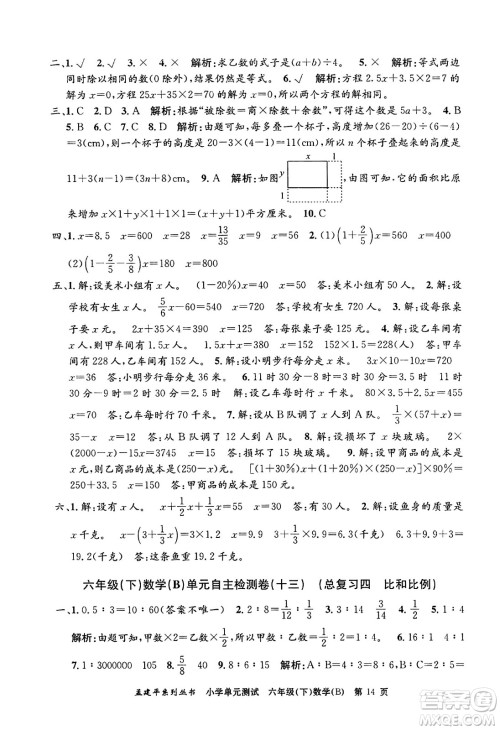 浙江工商大学出版社2024年春孟建平小学单元测试六年级数学下册北师大版答案 浙江工商大学出版社2024年春孟建平小学单元测试六年级数学下册北师大版答案