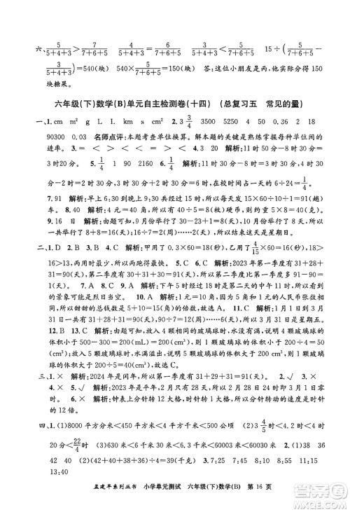 浙江工商大学出版社2024年春孟建平小学单元测试六年级数学下册北师大版答案 浙江工商大学出版社2024年春孟建平小学单元测试六年级数学下册北师大版答案