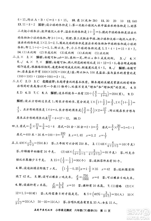 浙江工商大学出版社2024年春孟建平小学单元测试六年级数学下册北师大版答案