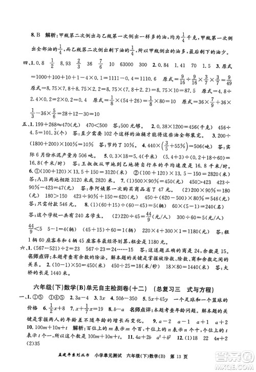 浙江工商大学出版社2024年春孟建平小学单元测试六年级数学下册北师大版答案 浙江工商大学出版社2024年春孟建平小学单元测试六年级数学下册北师大版答案