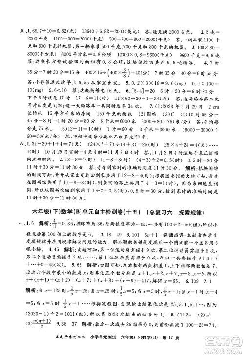 浙江工商大学出版社2024年春孟建平小学单元测试六年级数学下册北师大版答案