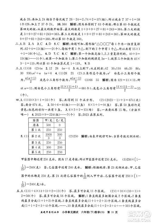浙江工商大学出版社2024年春孟建平小学单元测试六年级数学下册北师大版答案 浙江工商大学出版社2024年春孟建平小学单元测试六年级数学下册北师大版答案