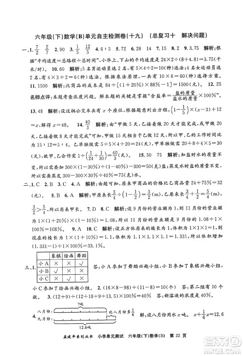 浙江工商大学出版社2024年春孟建平小学单元测试六年级数学下册北师大版答案